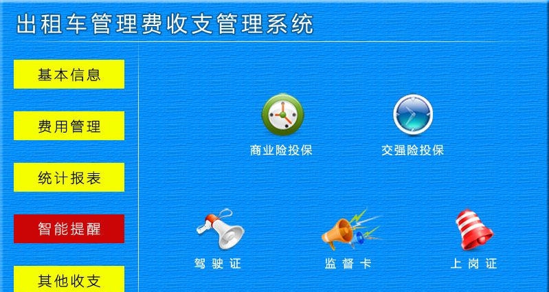 宏达出租车管理费收支管理系统 v1.4