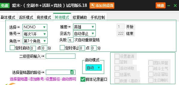 新浪弹弹堂3辅助工具 v2.3.13