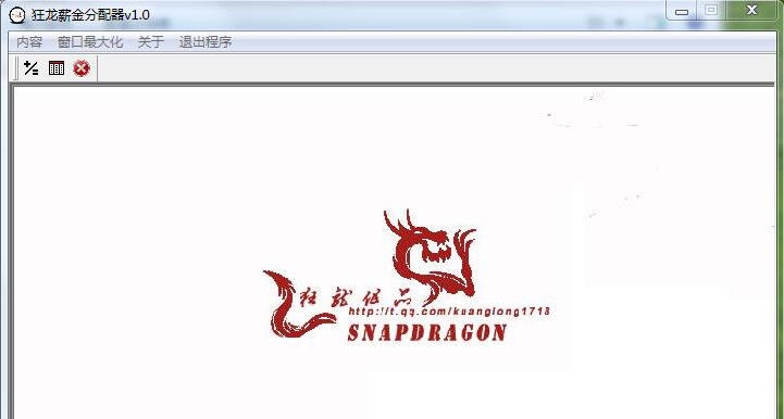 狂龙薪金分配器 v1.8