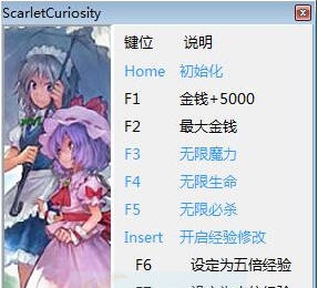 东方Project东方红辉心八项修改器 v3.8