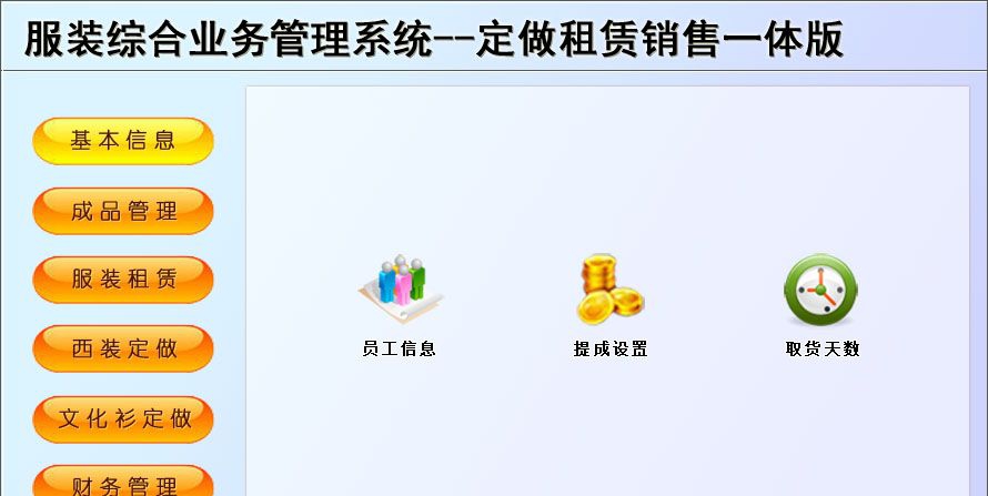 宏达服装综合业务管理系统 v1.8
