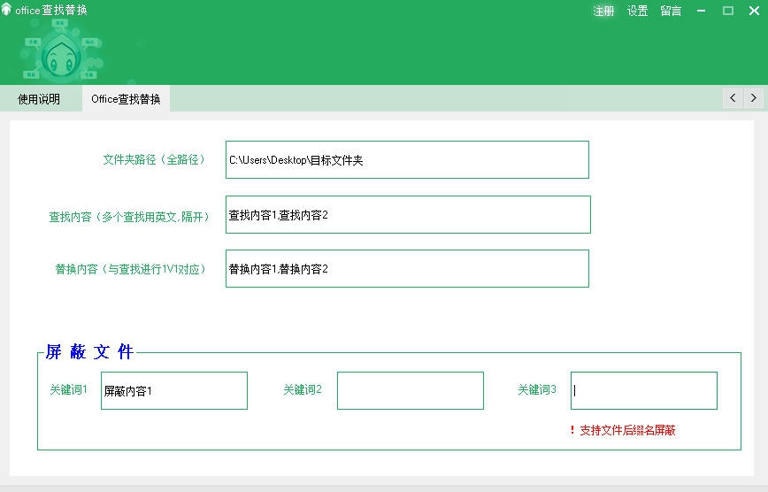小猪Office文本查找替换助手 v1.5