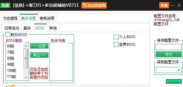 新浪寒刀行一键主线任务辅助工具 v2.3.11