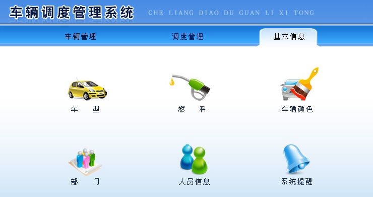 宏达车辆调度管理系统 v3.7