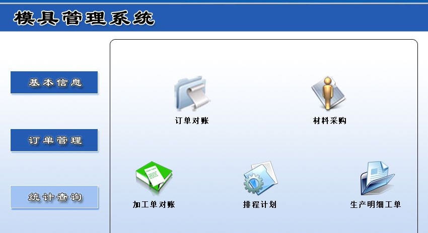 宏达模具管理系统 v1.6