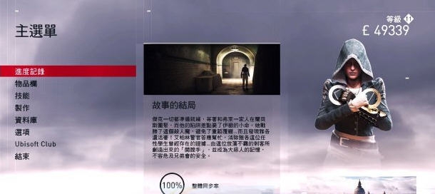 刺客信条枭雄含DLC全收集完美存档 v2.5