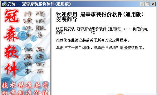 冠森家装报价软件 v7.8