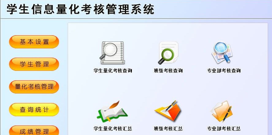 宏达学生信息量化考核管理系统 v1.6