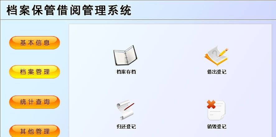 宏达档案保管借阅管理系统 v1.6