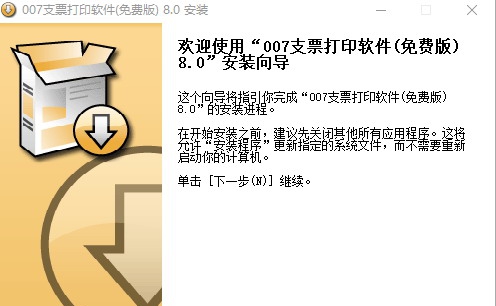 图布斯支票通 v8.6