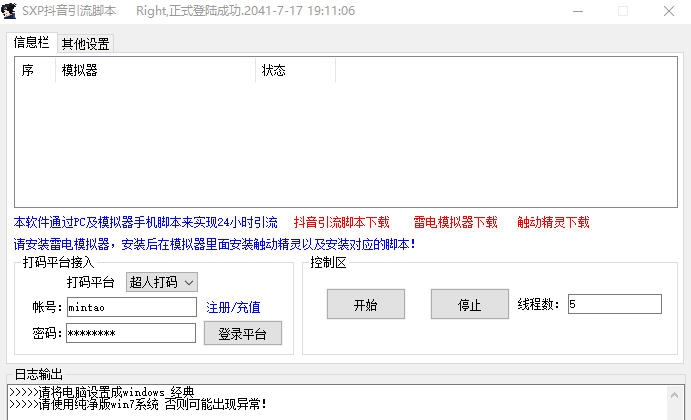 SXP抖音引流脚本 v1.0.6