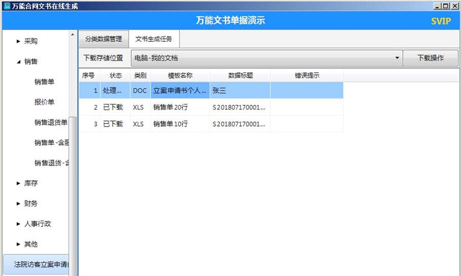 万能合同文书在线生成软件 v1.03.0026