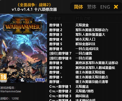 全面战争战锤2十八项修改器 v1.0-v1.10
