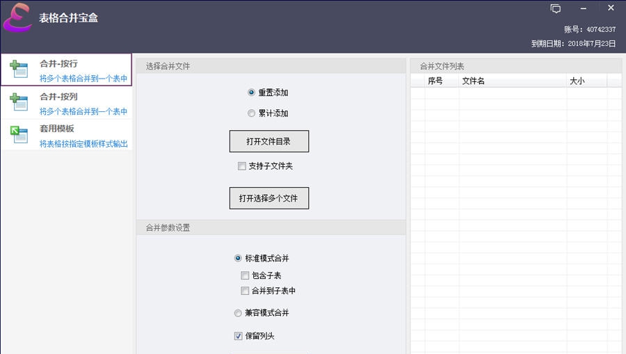 百思表格合并宝盒 v1.0.0.5