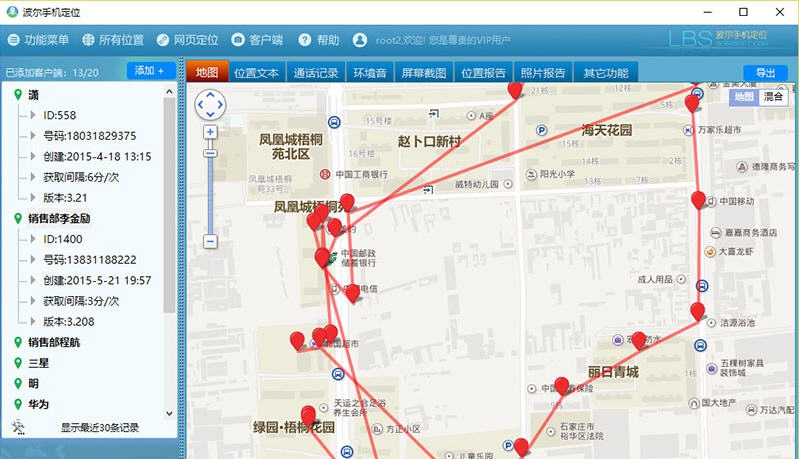 波尔手机定位软件 v3.12