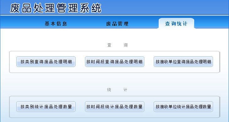 宏达废品处理管理系统 v1.6