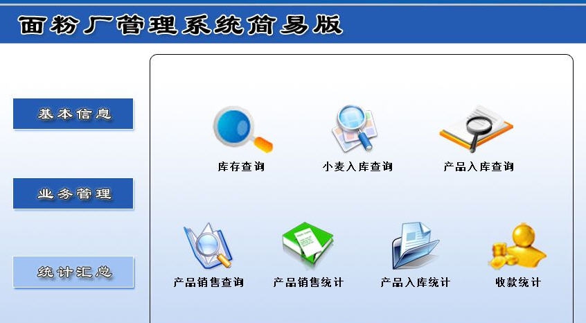 宏达面粉厂管理系统 v1.5