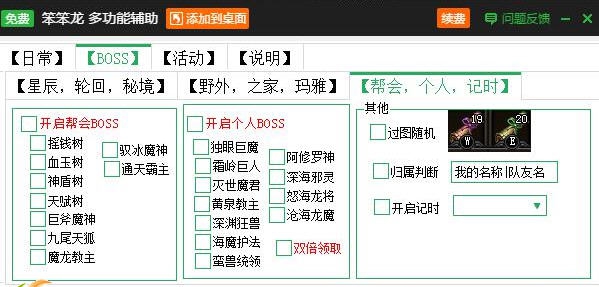 新浪笨笨龙热血连击多功能辅助工具 v2.3.11