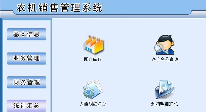 宏达农机销售管理系统 v1.3
