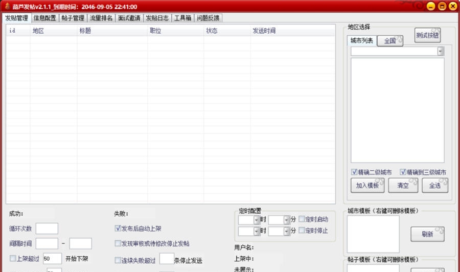 葫芦58全自动发帖软件 v2.1.11