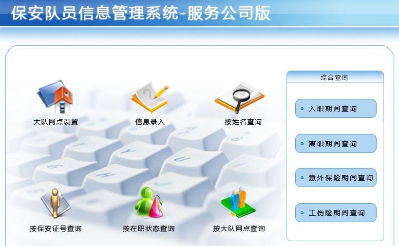 宏达保安队员信息管理系统 v1.3