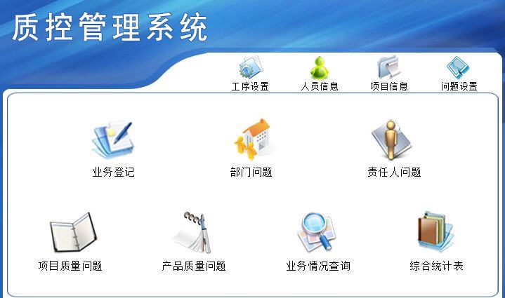 宏达质控管理系统 v1.4
