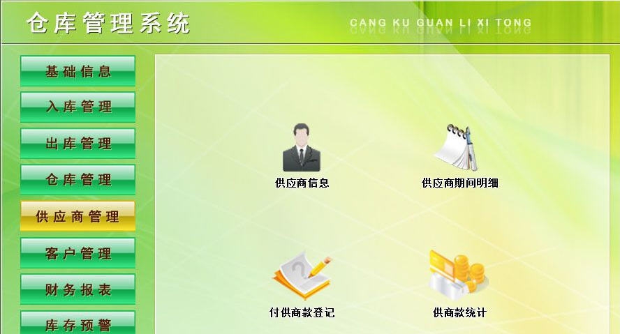 宏达仓库管理系统 v1.4