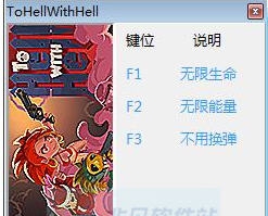 下地狱去吧三项修改器 v1.0.0.1750