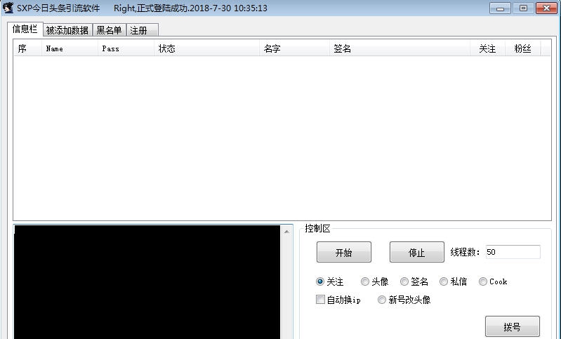 SXP今日头条引流软件 v1.0.7