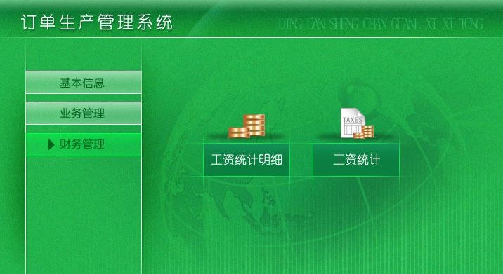 宏达订单生产管理系统 v1.0.8