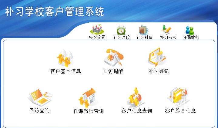 宏达补习学校客户管理系统 v1.6