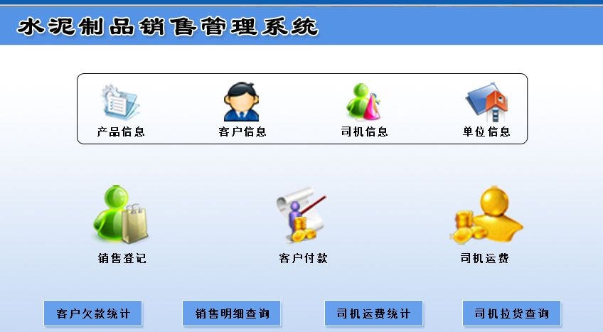 宏达水泥制品管理系统 v1.4