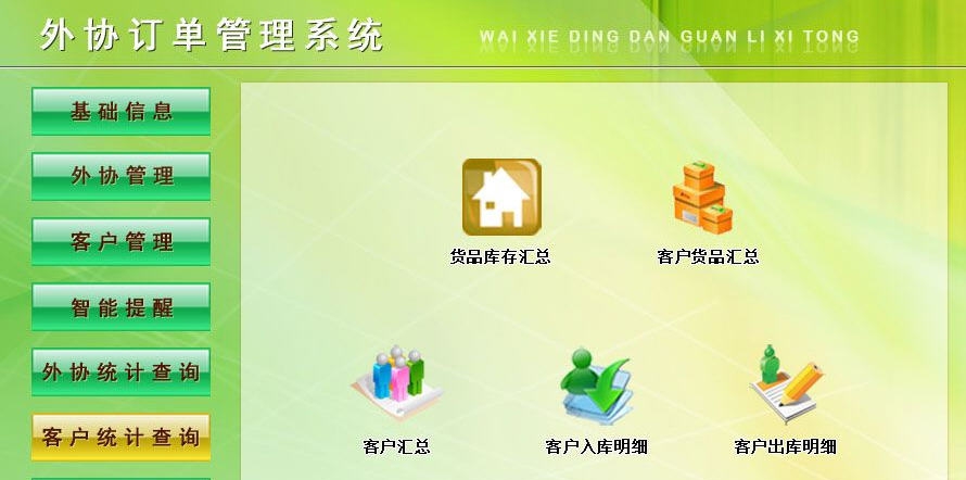 宏达外协订单管理系统 v1.6