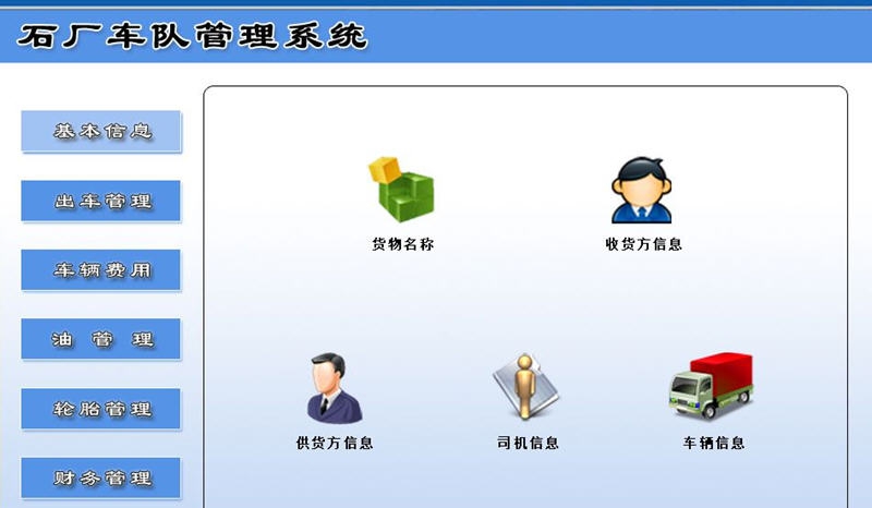 宏达石厂车队管理系统 v1.5