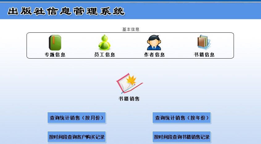 宏达出版社信息管理系统 v1.3