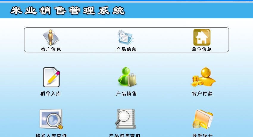 宏达米业销售管理系统 v1.7
