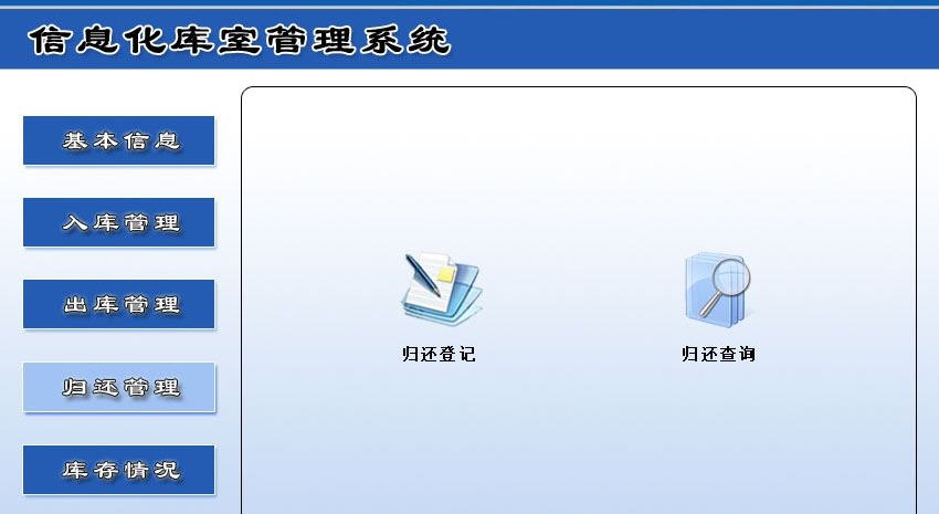 宏达信息化库室管理系统 v1.5