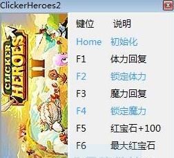 点击英雄2九项修改器 v3.5