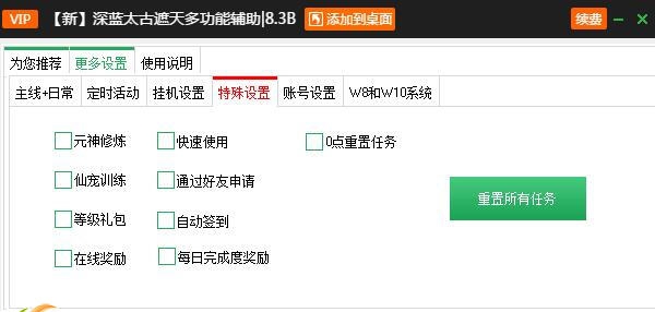 新浪太古遮天2辅助工具 v2.3.11