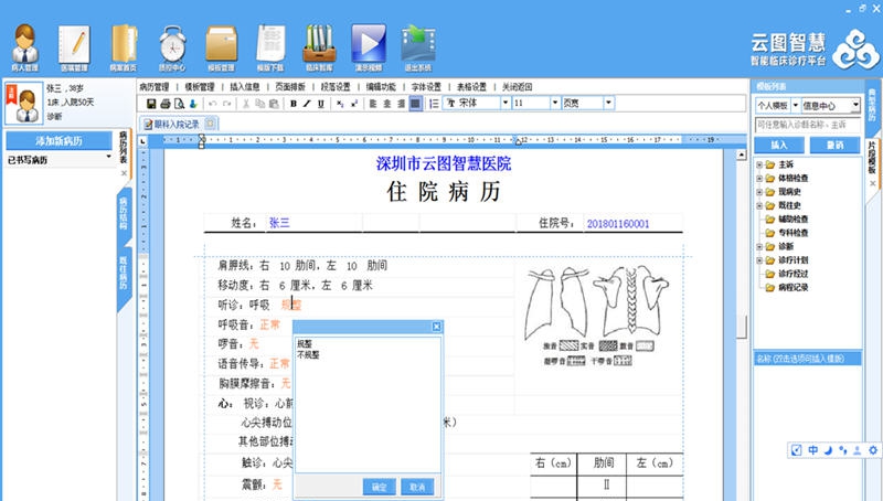 云图电子病历 v5.8.16