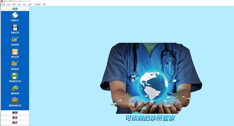 善财中西医诊所处方系统 v1.167