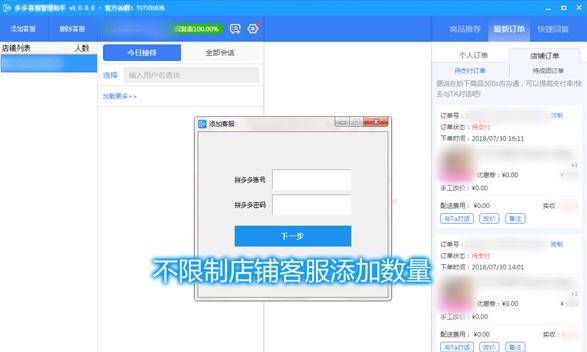 多多客服管理助手 v1.42