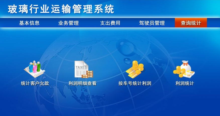 宏达玻璃行业运输管理系统 v1.7