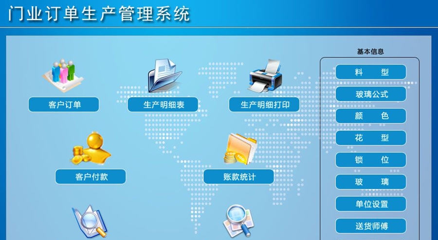 宏达门业订单生产管理系统 v1.5