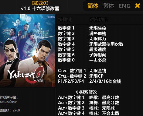 如龙0十六项修改器 v3.7