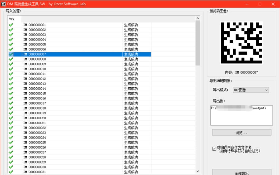 Lizcst二维码批量生成工具(DataMatrix) v1.7