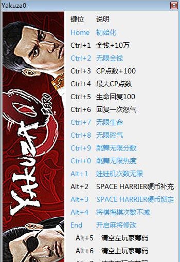 如龙0二十项修改器 v3.6