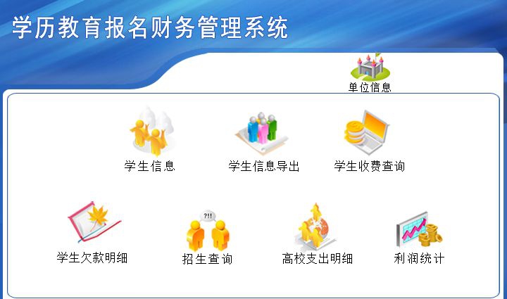 宏达学历教育报名财务管理系统 v1.6