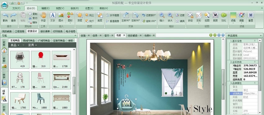 知搭软配软装设计软件 v1.0.6.9