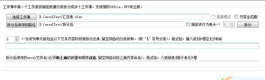金浚Excel数据拆分能手 v3.6